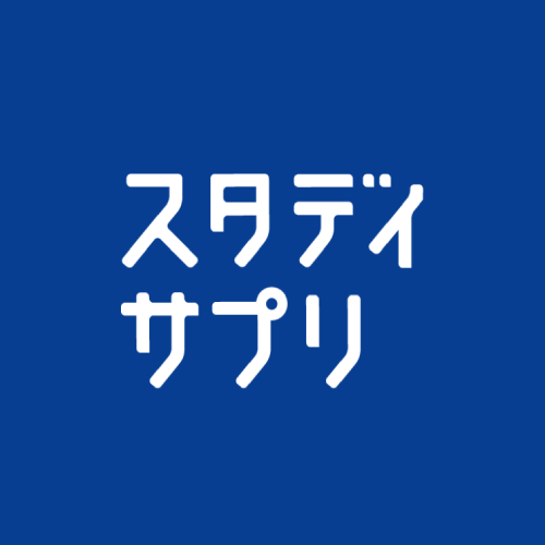スタディサプリの口コミ 評判 比較 22年最新版